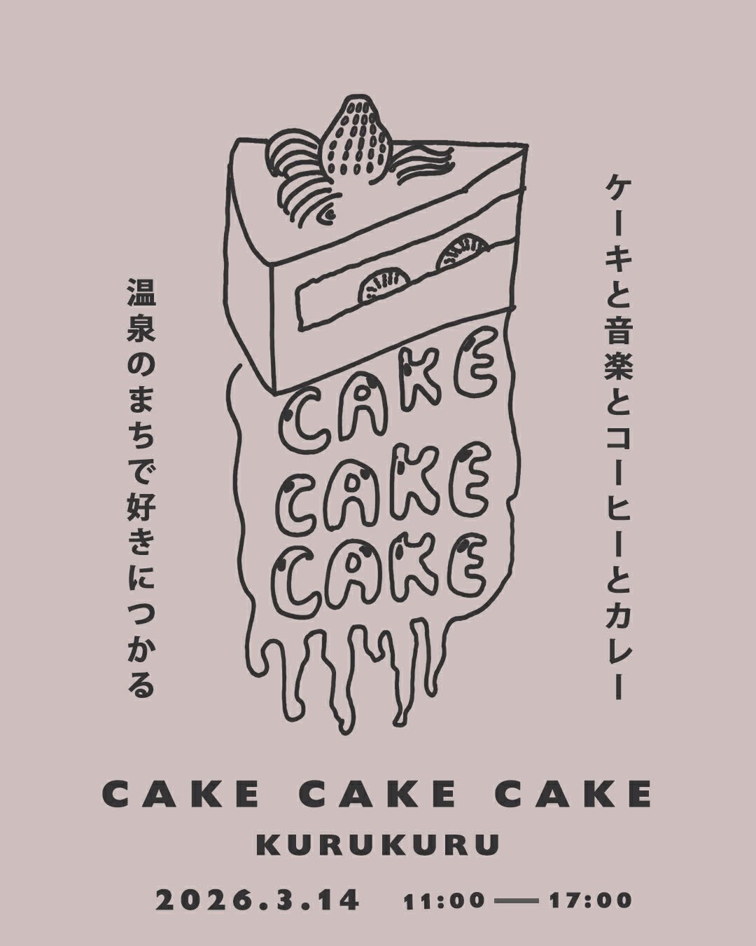 『CAKE CAKE CAKE』