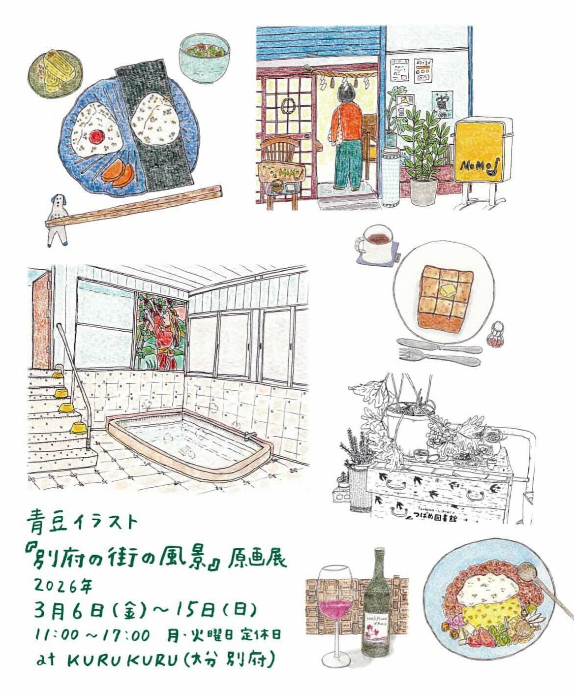 『『別府の街の風景』原画展』