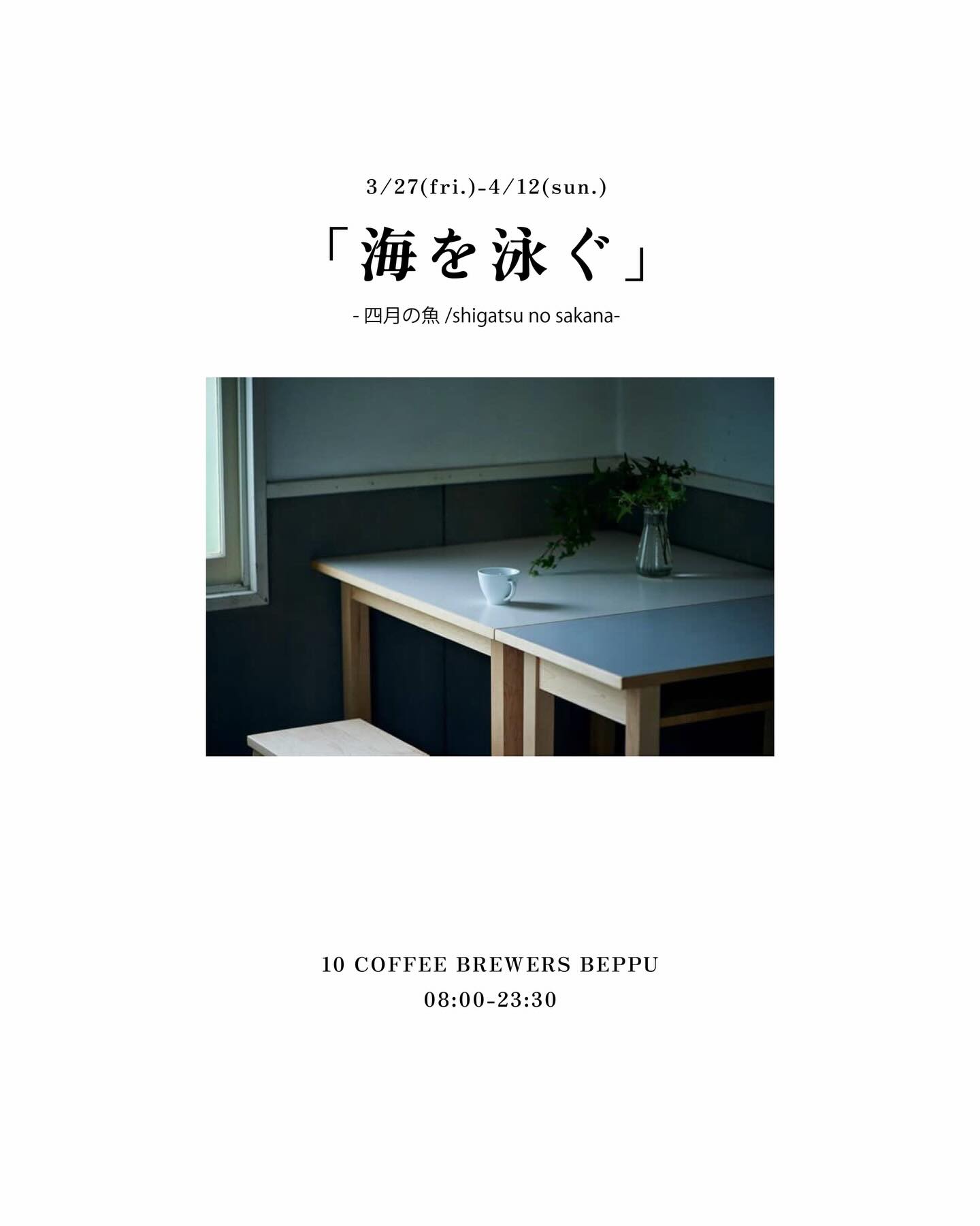 『「海を泳ぐ」』