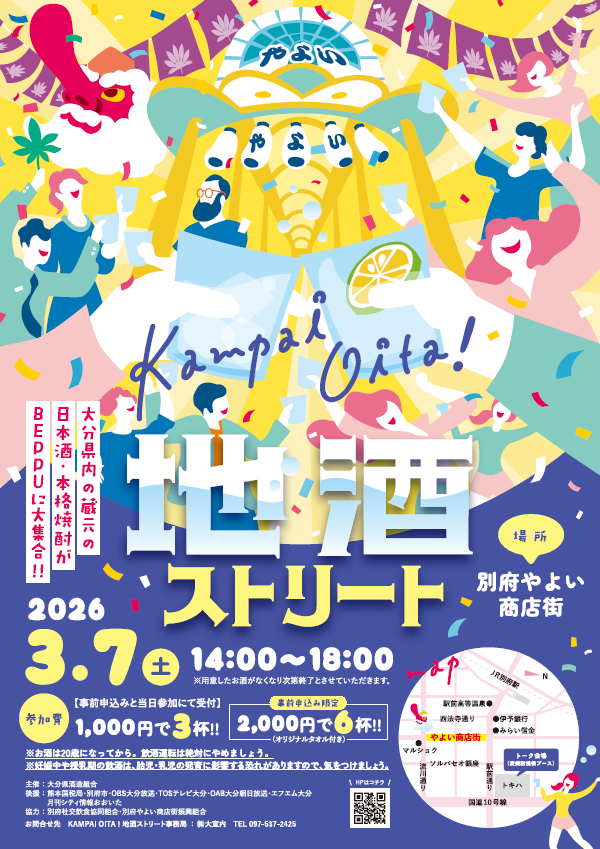 地酒ストリート